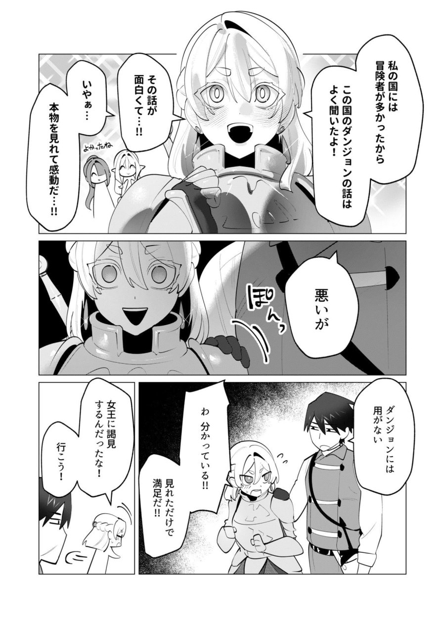 勇者さまは報酬に人妻をご希望です 第30話 - Trang 3
