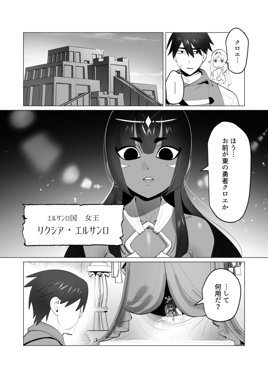 勇者さまは報酬に人妻をご希望です 第30話 - Trang 4