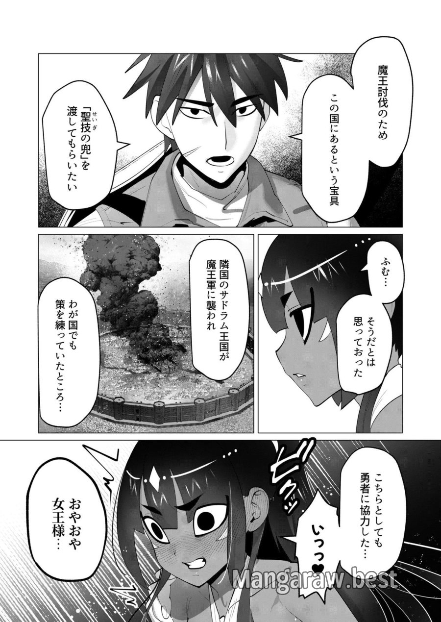 勇者さまは報酬に人妻をご希望です 第30話 - Trang 5