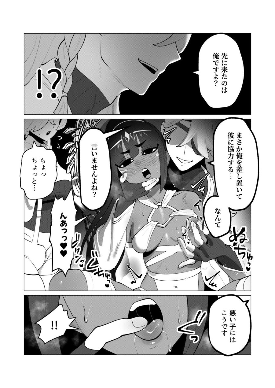 勇者さまは報酬に人妻をご希望です 第30話 - Trang 6
