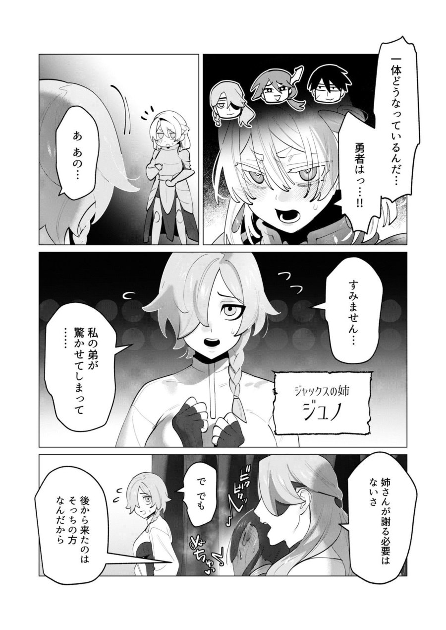 勇者さまは報酬に人妻をご希望です 第30話 - Trang 9