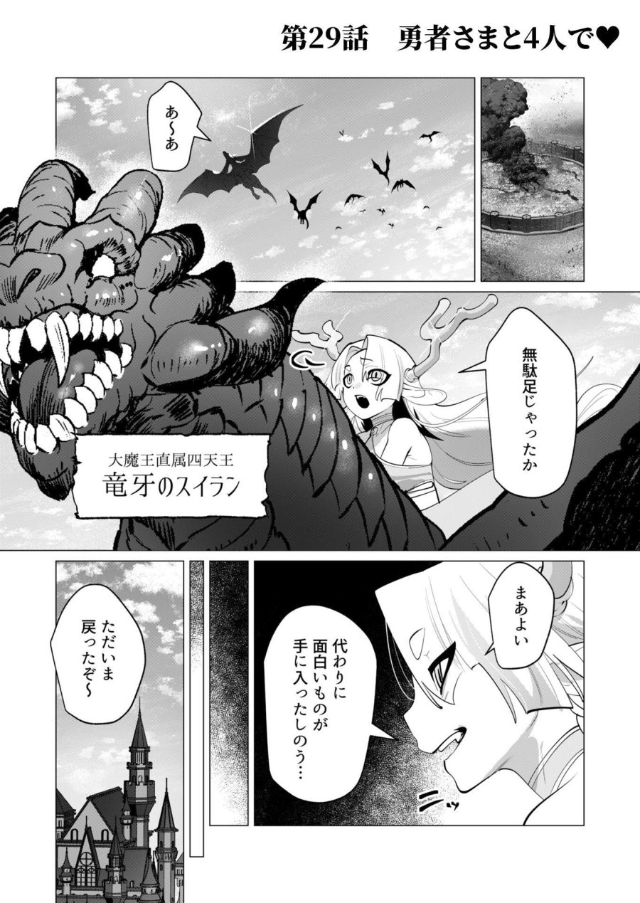 勇者さまは報酬に人妻をご希望です 第29話 - Trang 1