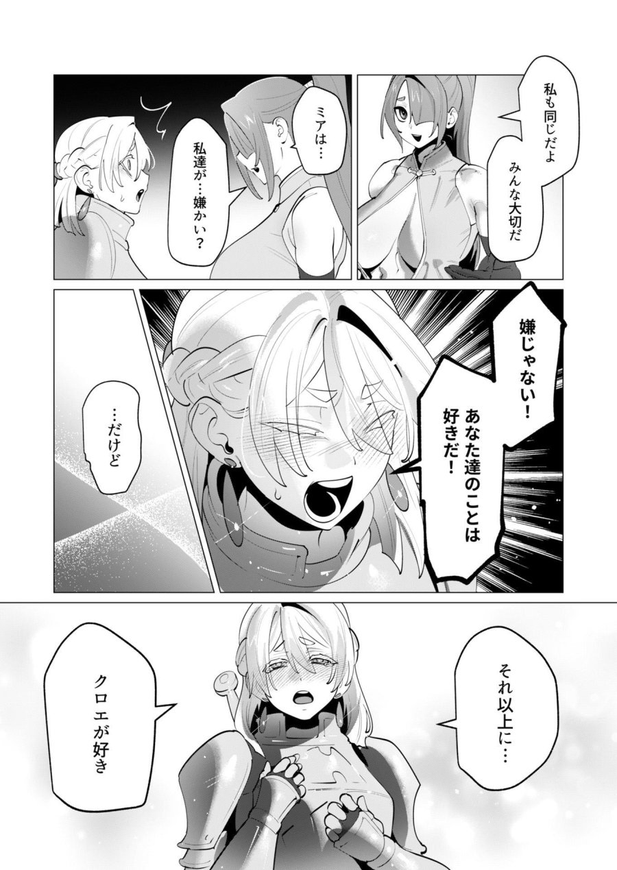 勇者さまは報酬に人妻をご希望です 第29話 - Trang 10