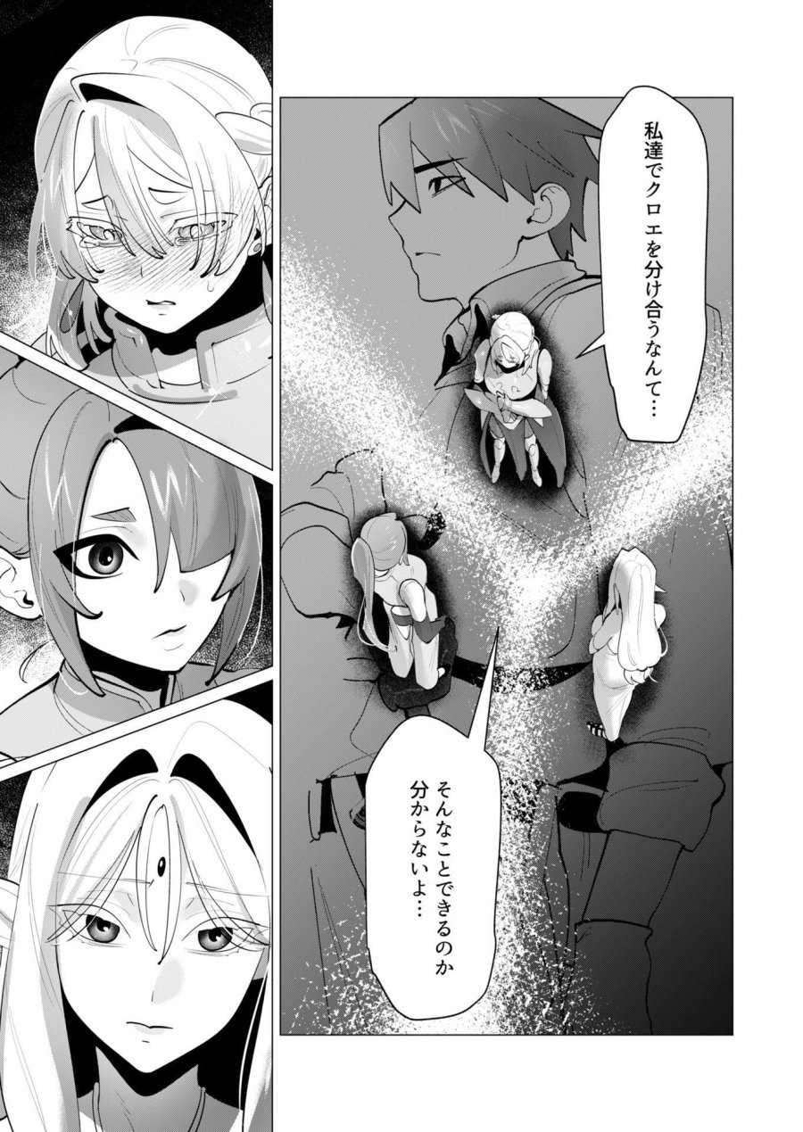 勇者さまは報酬に人妻をご希望です 第29話 - Trang 11