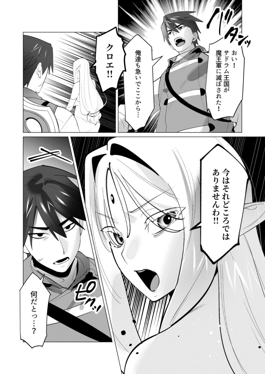 勇者さまは報酬に人妻をご希望です 第29話 - Trang 12