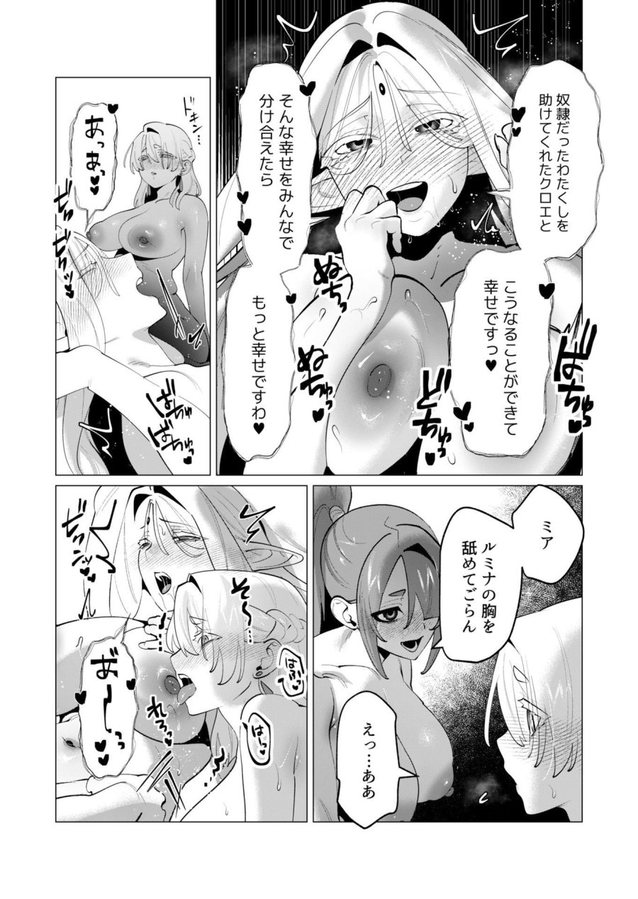 勇者さまは報酬に人妻をご希望です 第29話 - Trang 21