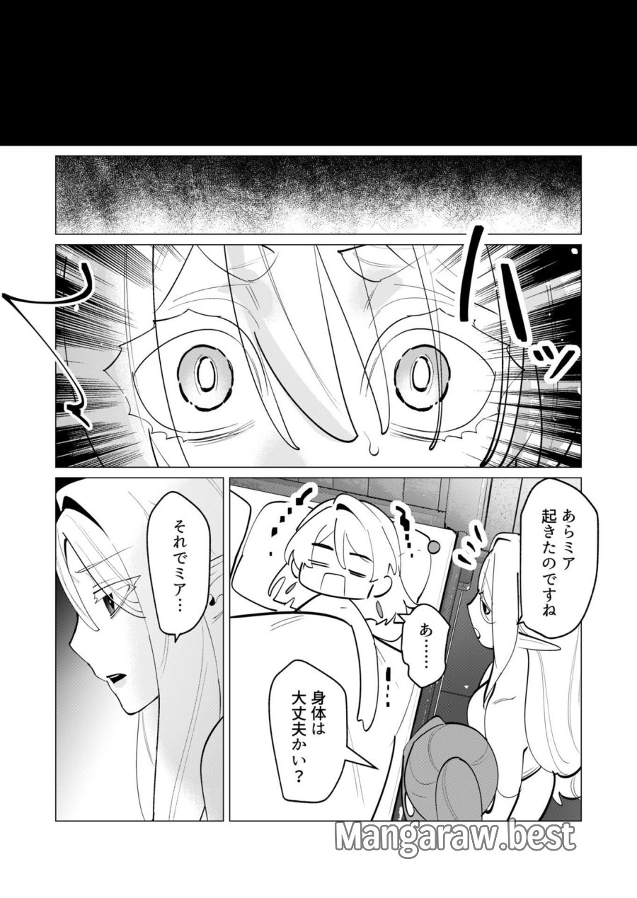 勇者さまは報酬に人妻をご希望です 第29話 - Trang 34