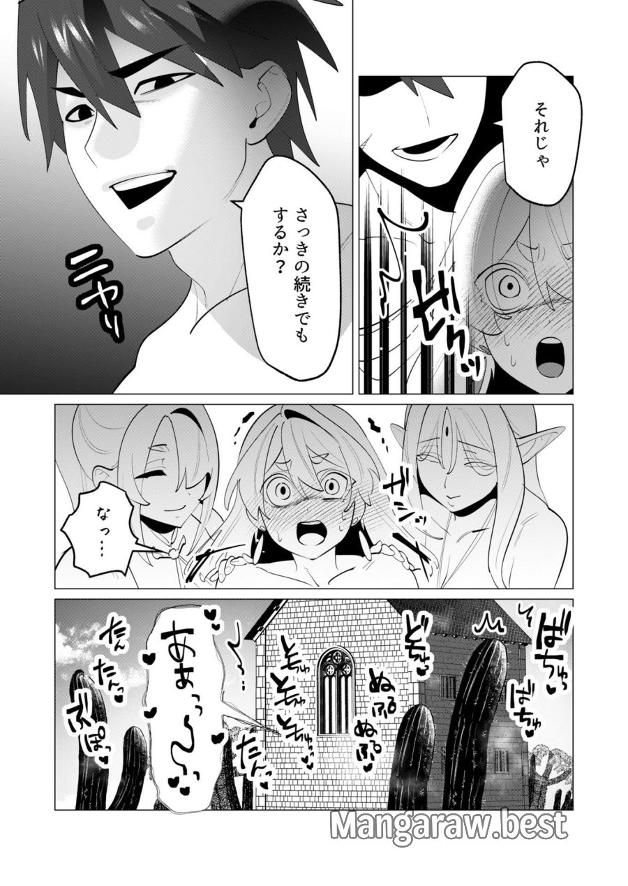 勇者さまは報酬に人妻をご希望です 第29話 - Trang 37