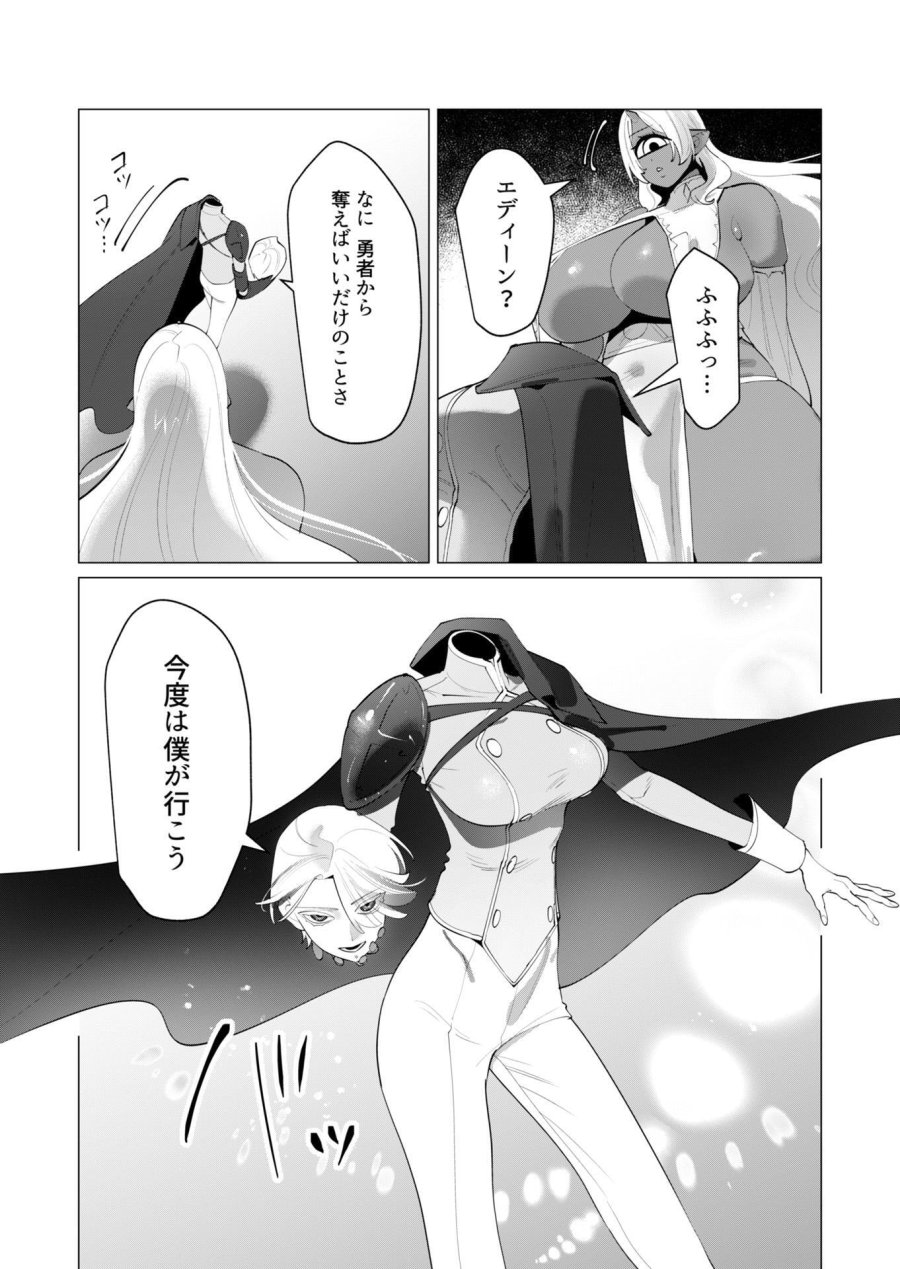 勇者さまは報酬に人妻をご希望です 第29話 - Trang 5