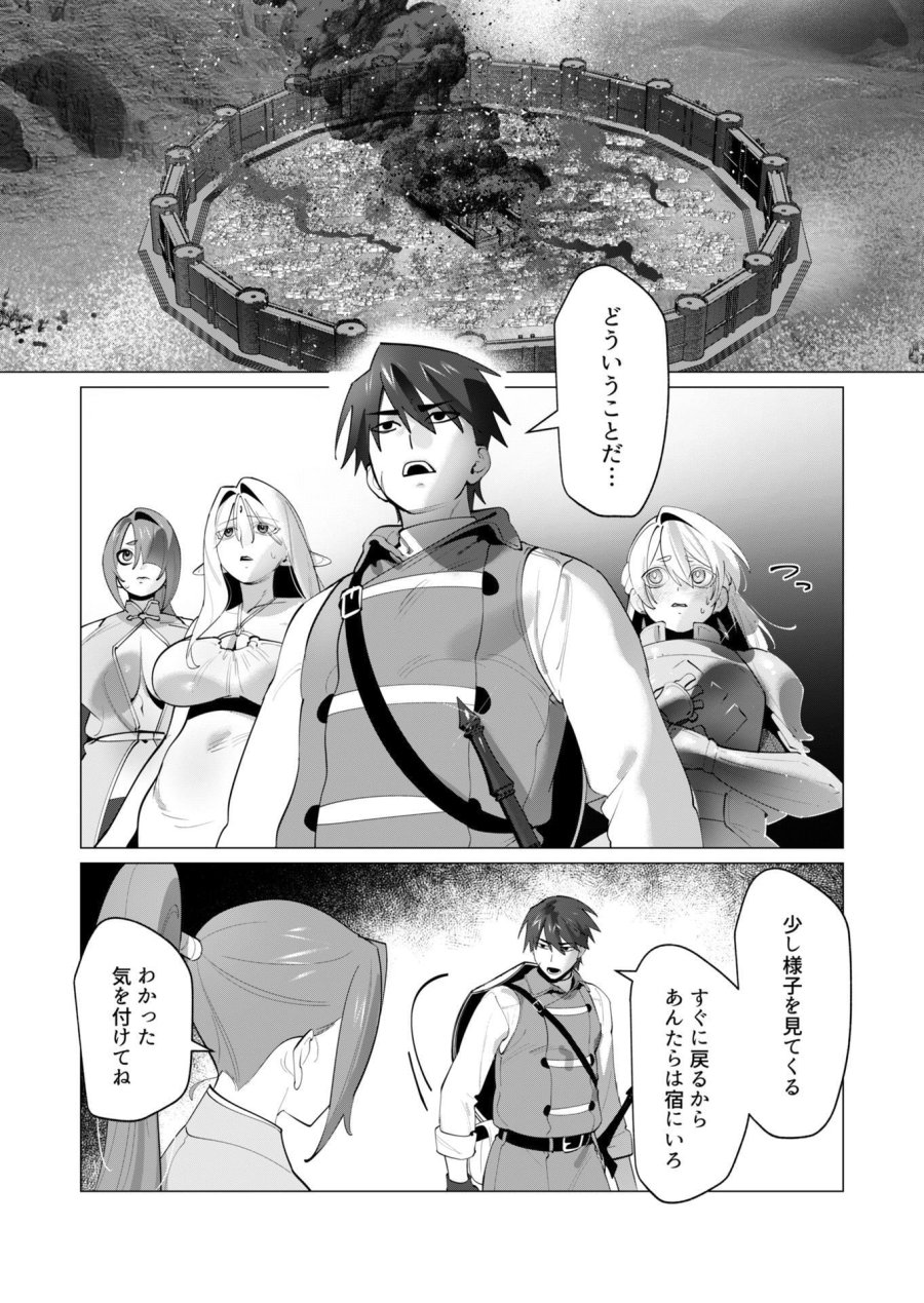 勇者さまは報酬に人妻をご希望です 第29話 - Trang 6