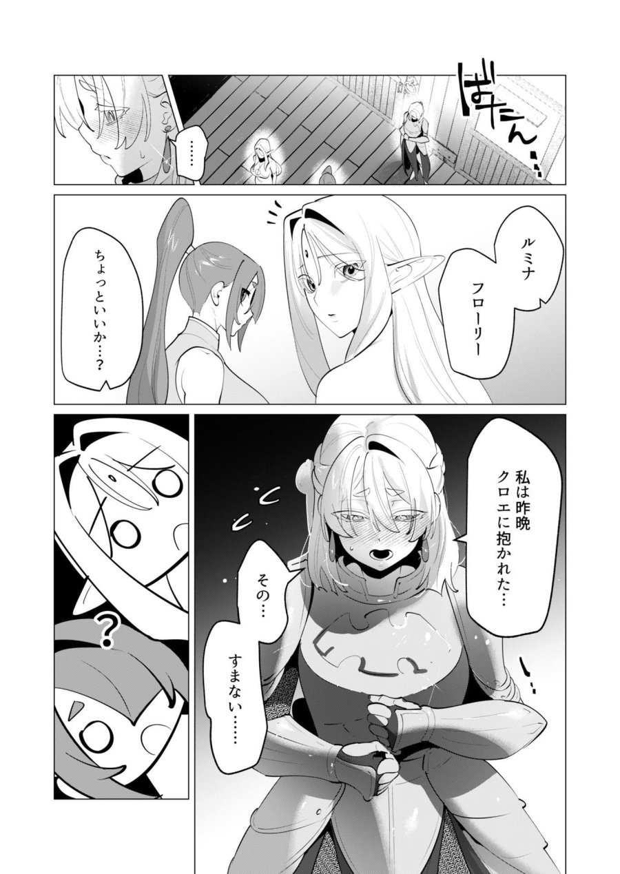 勇者さまは報酬に人妻をご希望です 第29話 - Trang 7