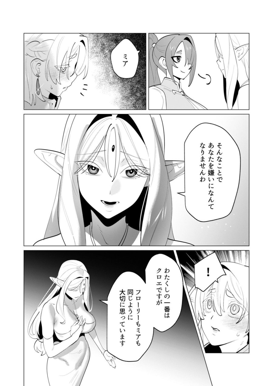 勇者さまは報酬に人妻をご希望です 第29話 - Trang 9