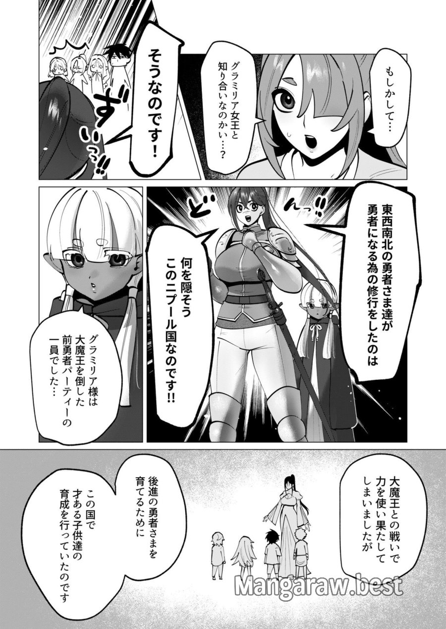 勇者さまは報酬に人妻をご希望です 第44話 - Trang 10