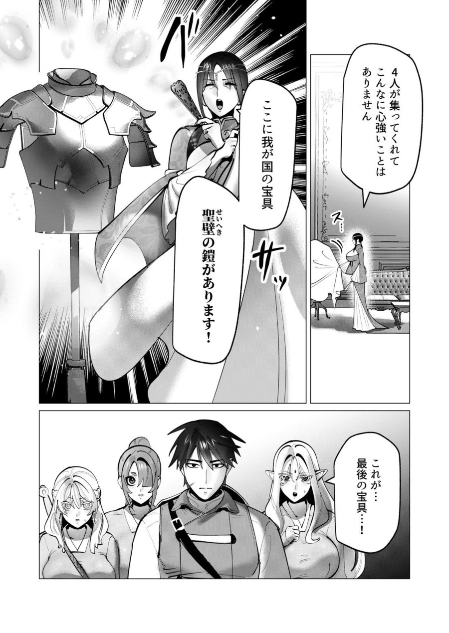 勇者さまは報酬に人妻をご希望です 第44話 - Trang 12