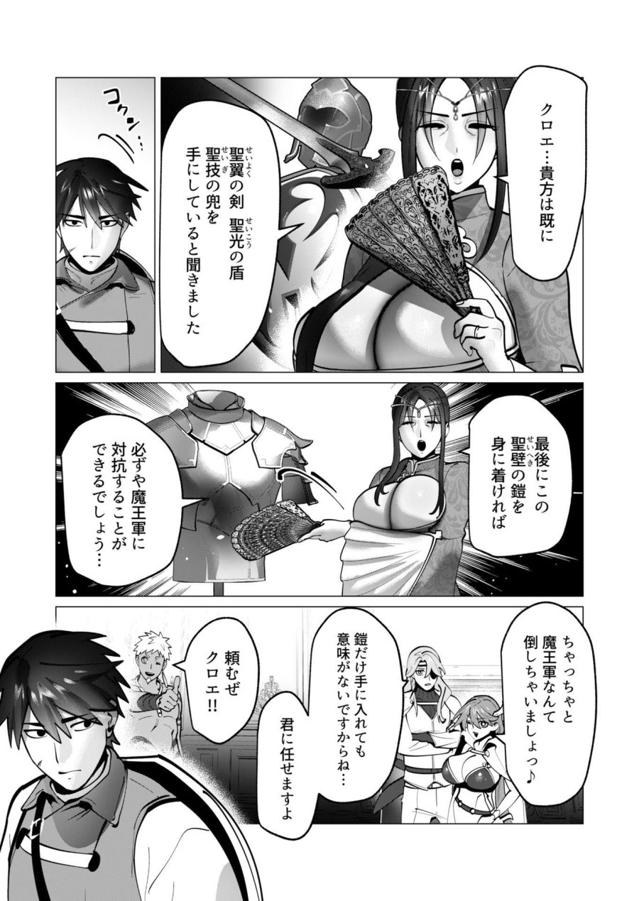 勇者さまは報酬に人妻をご希望です 第44話 - Trang 13