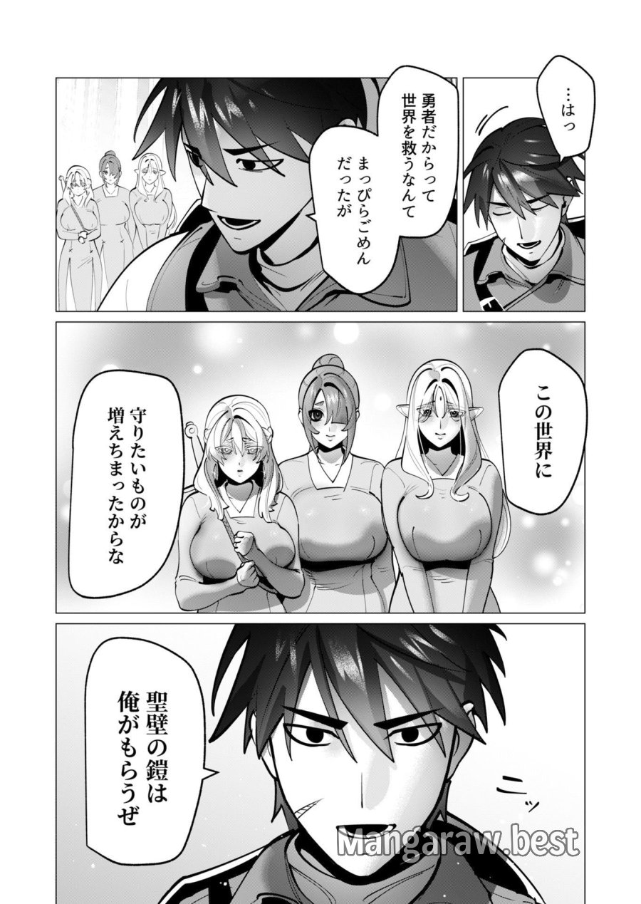勇者さまは報酬に人妻をご希望です 第44話 - Trang 14