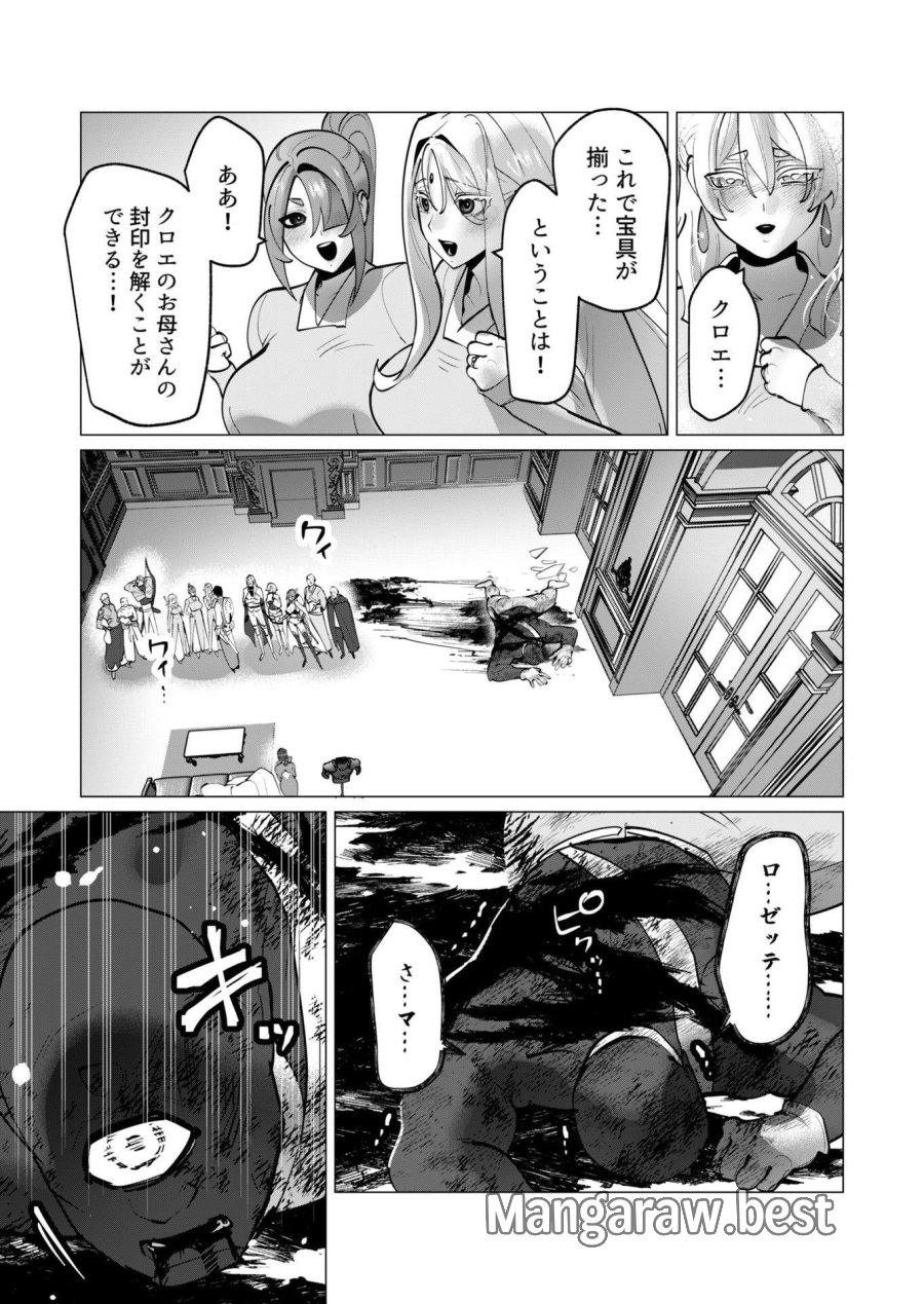 勇者さまは報酬に人妻をご希望です 第44話 - Trang 15