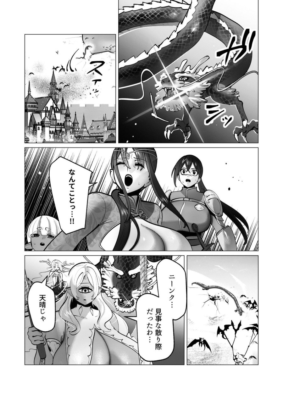 勇者さまは報酬に人妻をご希望です 第44話 - Trang 18