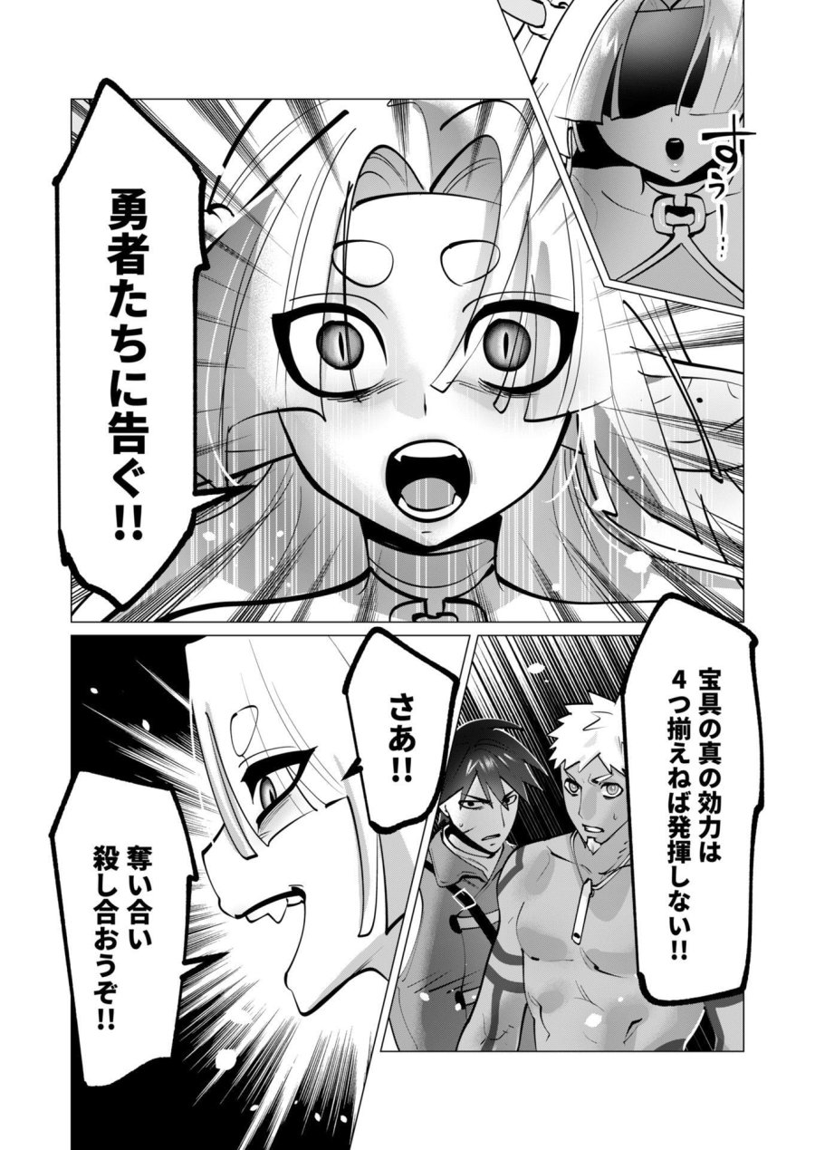 勇者さまは報酬に人妻をご希望です 第44話 - Trang 19