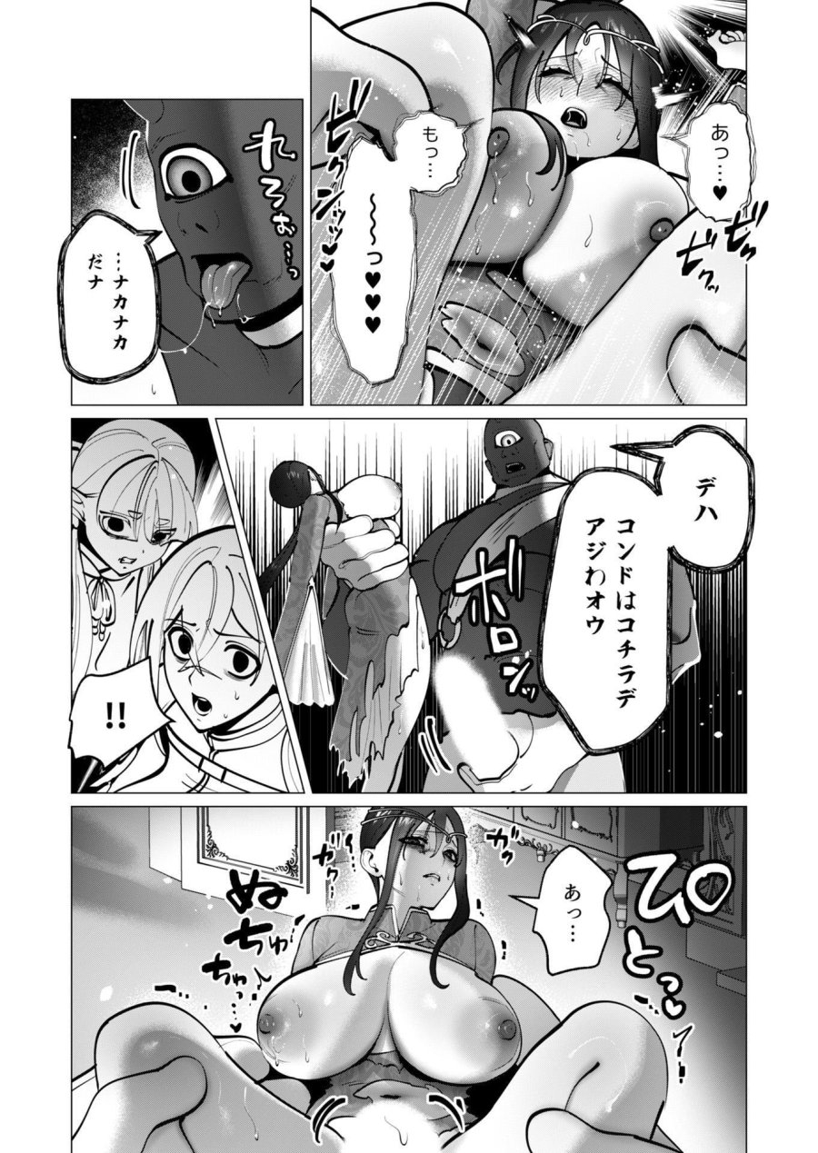 勇者さまは報酬に人妻をご希望です 第44話 - Trang 4