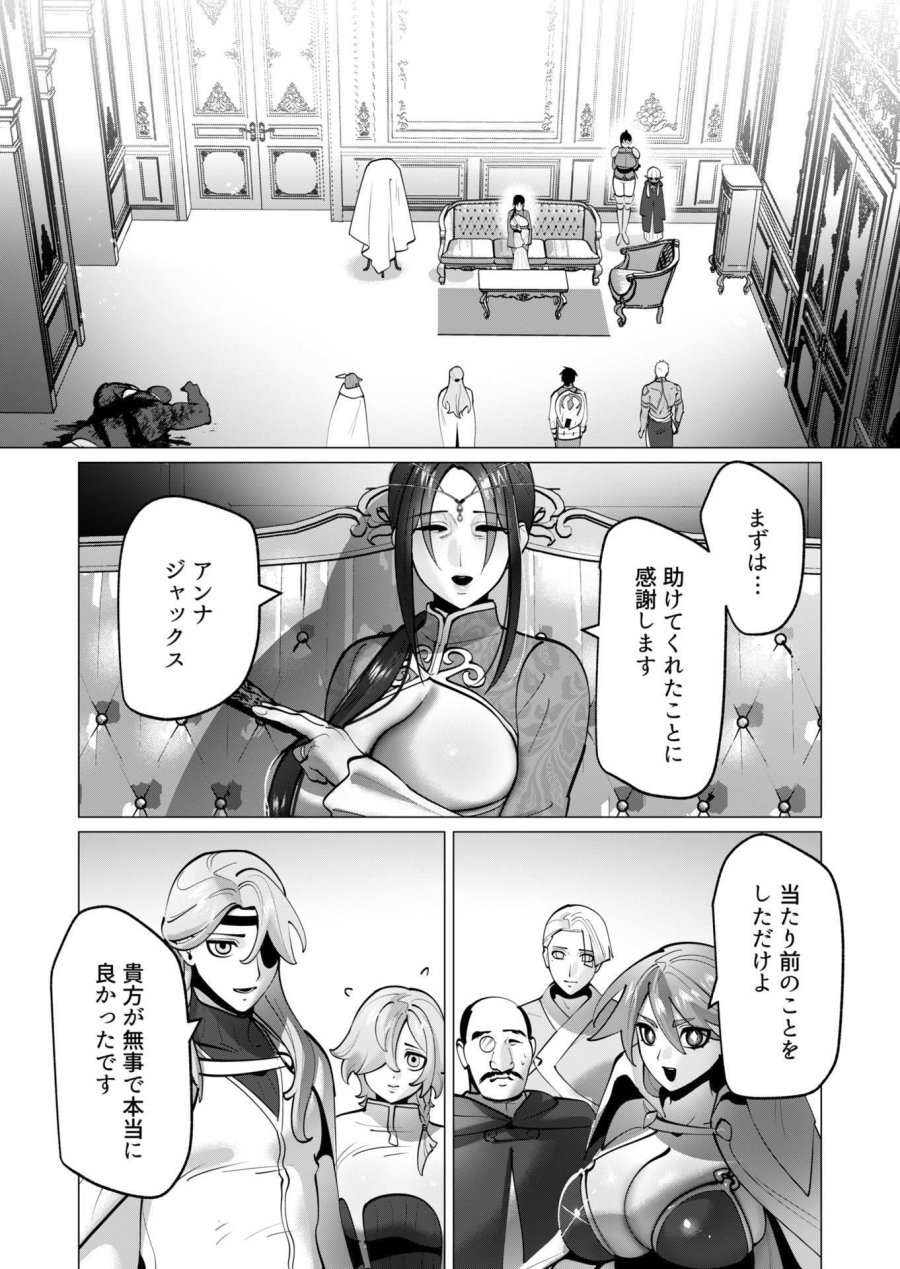 勇者さまは報酬に人妻をご希望です 第44話 - Trang 8