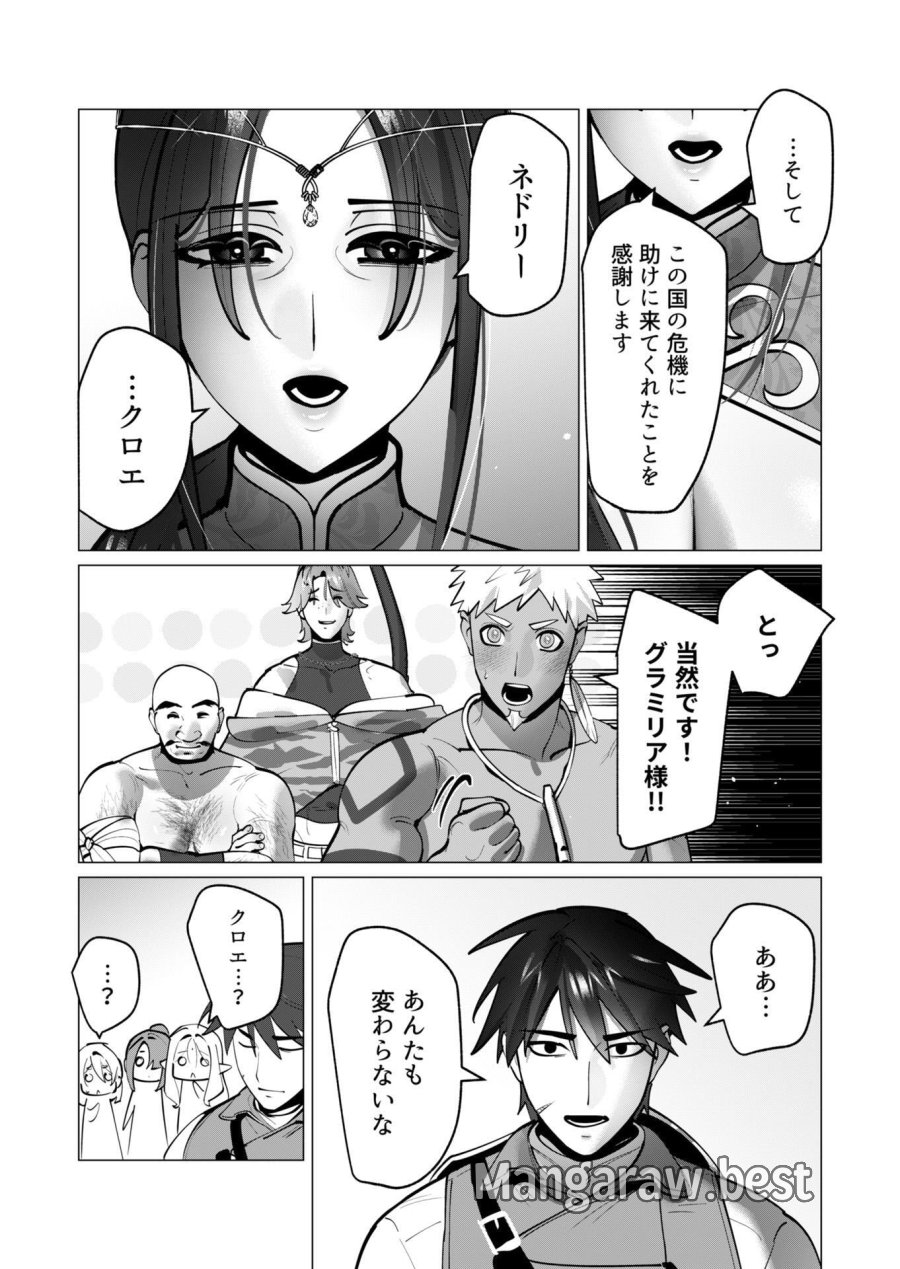 勇者さまは報酬に人妻をご希望です 第44話 - Trang 9