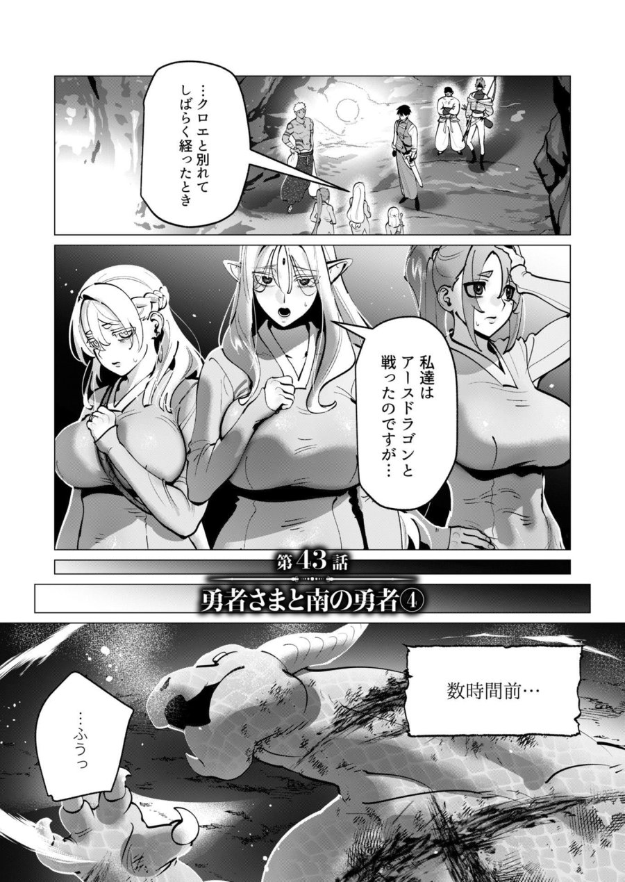 勇者さまは報酬に人妻をご希望です 第43話 - Trang 1