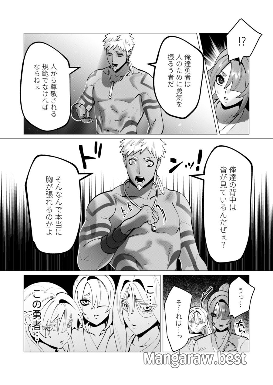 勇者さまは報酬に人妻をご希望です 第43話 - Trang 10