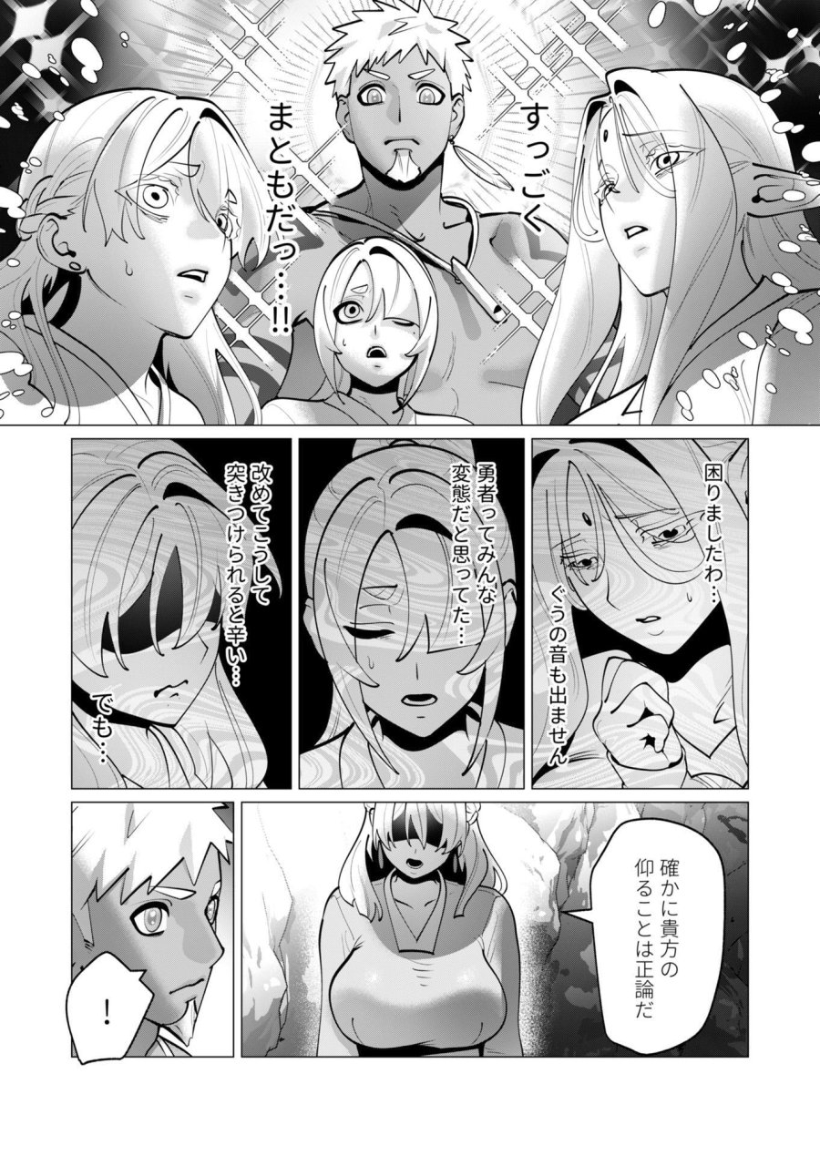 勇者さまは報酬に人妻をご希望です 第43話 - Trang 11