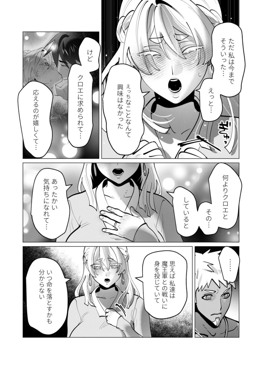 勇者さまは報酬に人妻をご希望です 第43話 - Trang 12