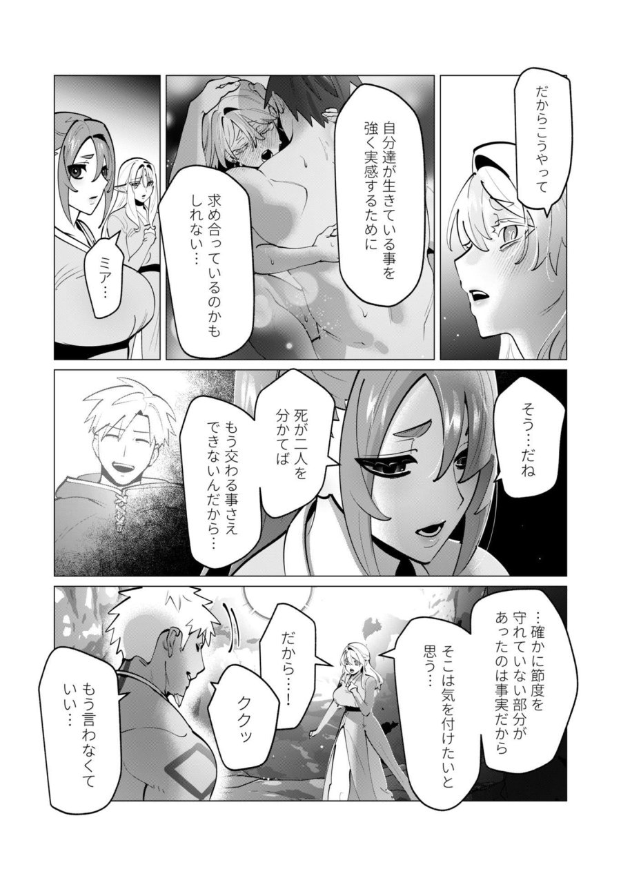 勇者さまは報酬に人妻をご希望です 第43話 - Trang 13