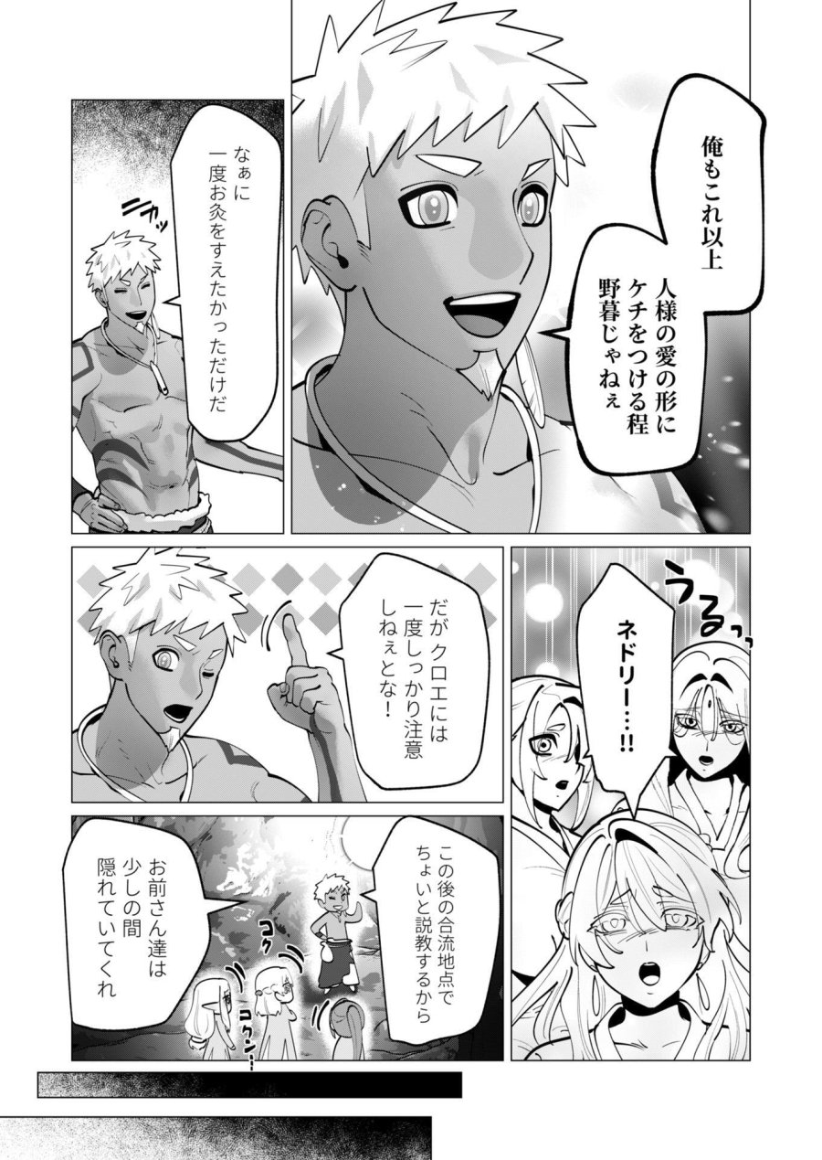 勇者さまは報酬に人妻をご希望です 第43話 - Trang 14