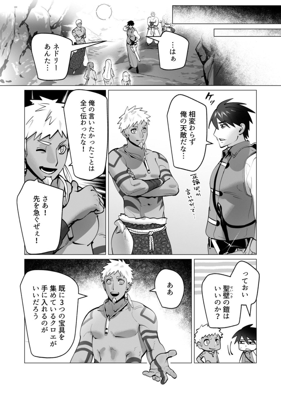 勇者さまは報酬に人妻をご希望です 第43話 - Trang 15