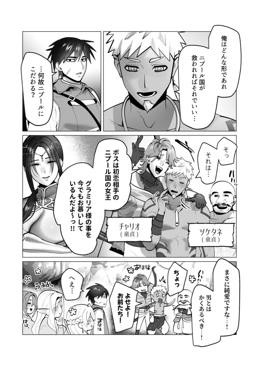 勇者さまは報酬に人妻をご希望です 第43話 - Trang 16