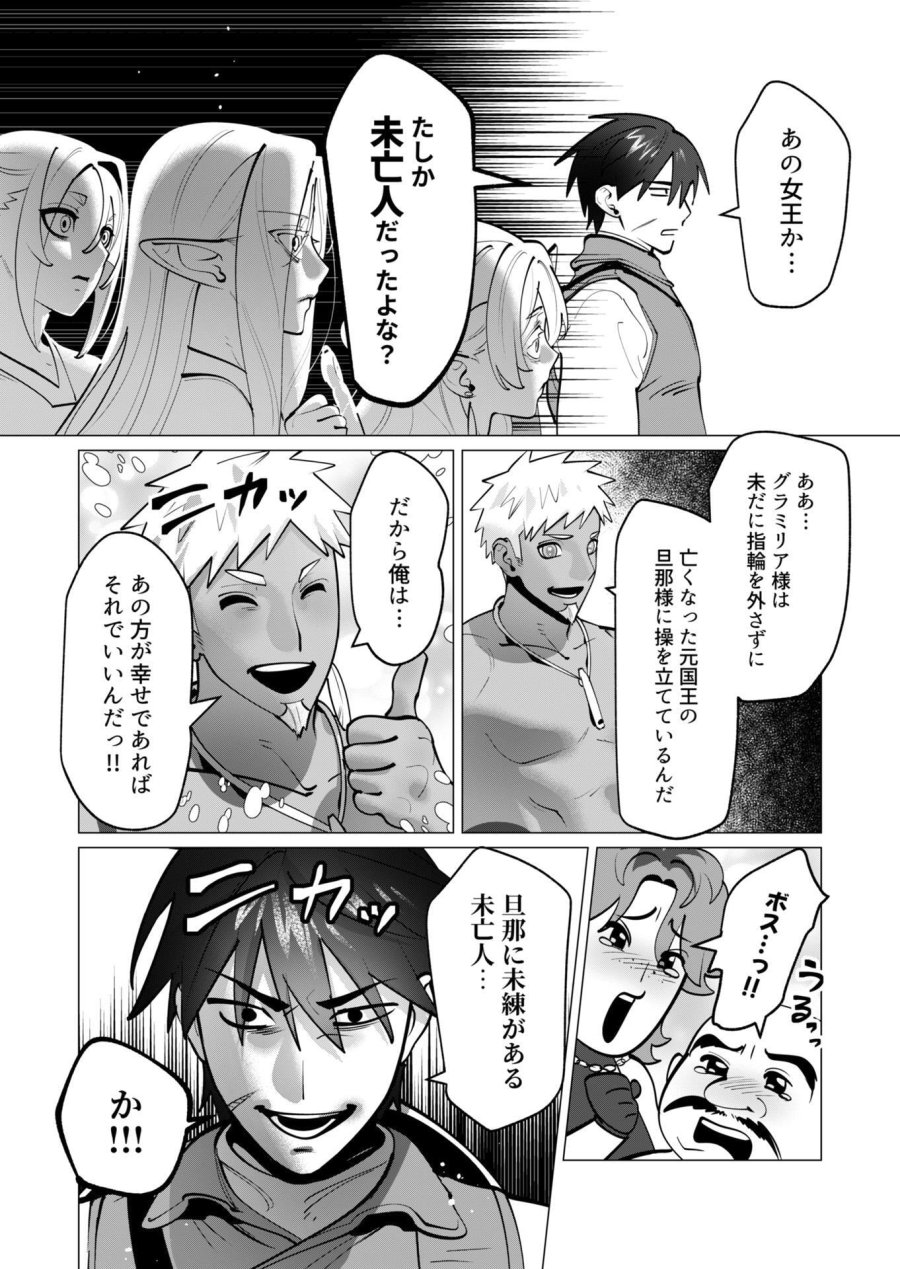 勇者さまは報酬に人妻をご希望です 第43話 - Trang 17