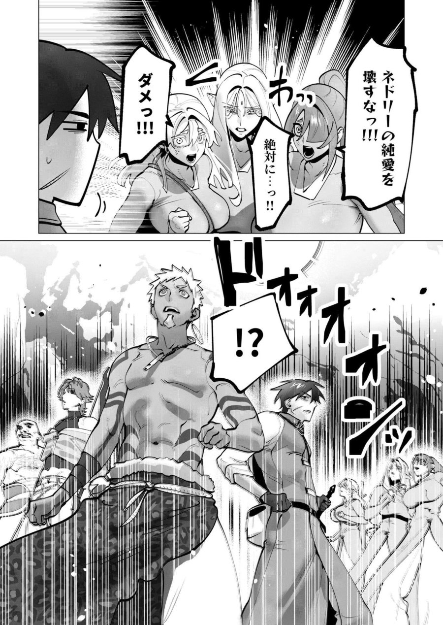 勇者さまは報酬に人妻をご希望です 第43話 - Trang 19