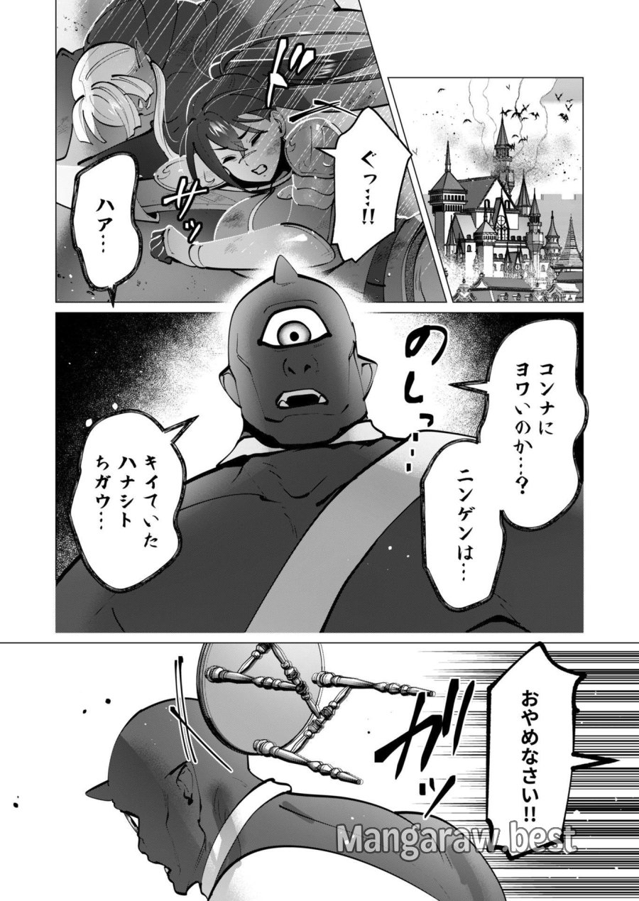 勇者さまは報酬に人妻をご希望です 第43話 - Trang 21