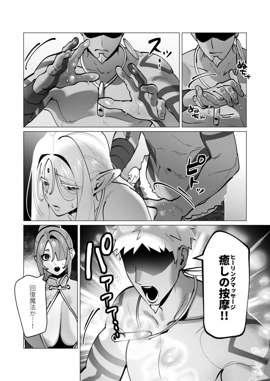 勇者さまは報酬に人妻をご希望です 第43話 - Trang 4