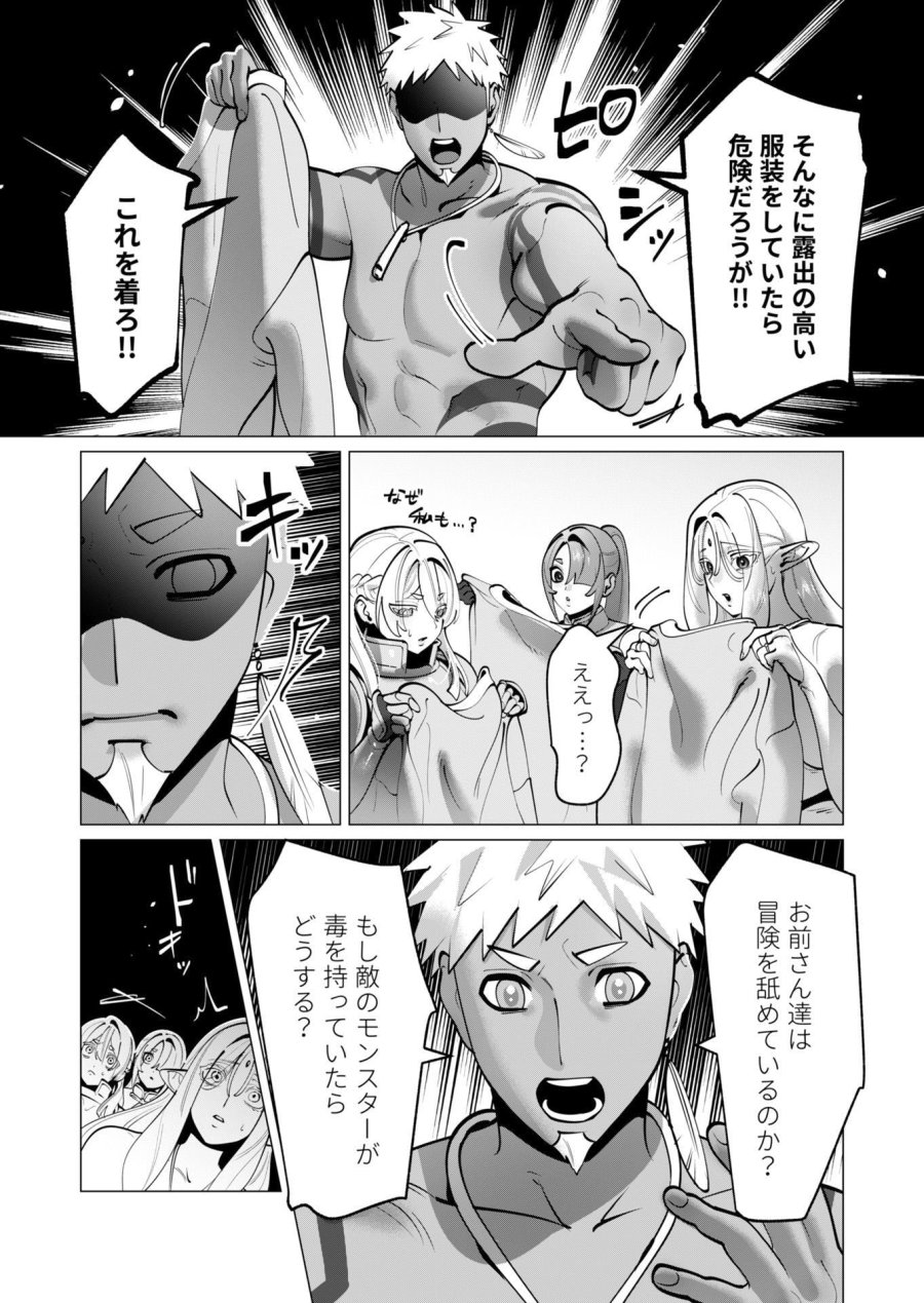 勇者さまは報酬に人妻をご希望です 第43話 - Trang 7