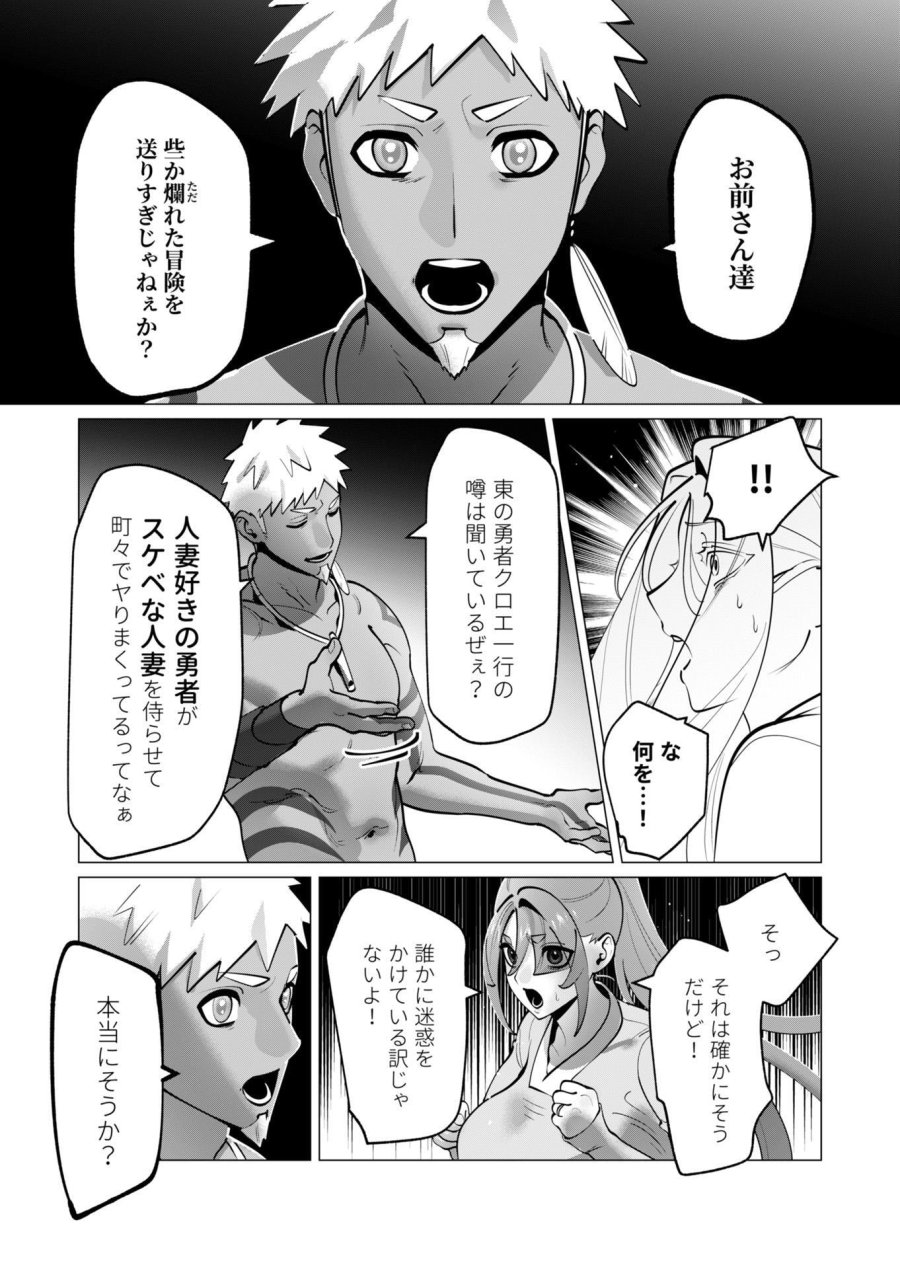 勇者さまは報酬に人妻をご希望です 第43話 - Trang 9