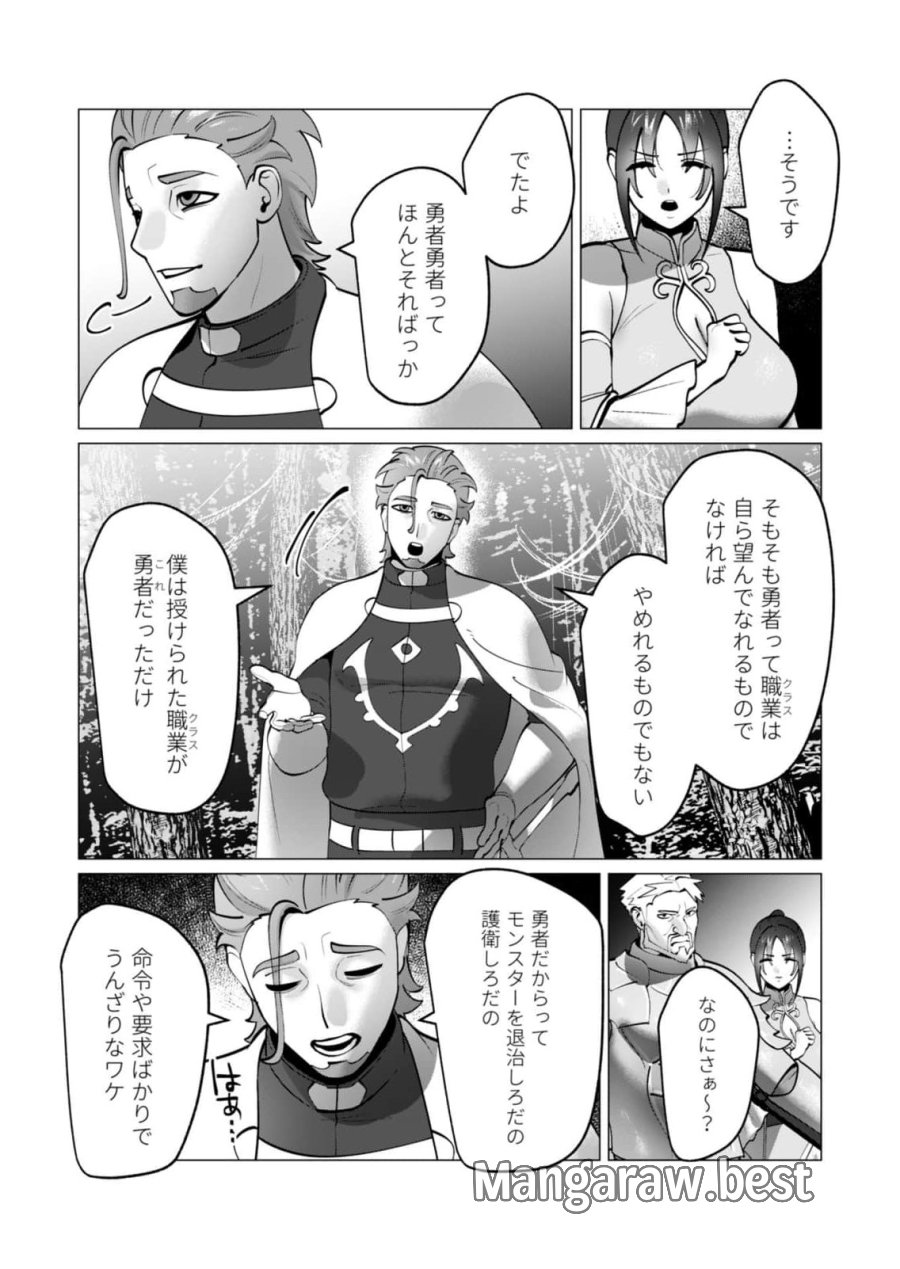 勇者さまは報酬に人妻をご希望です 第48話 - Page 10