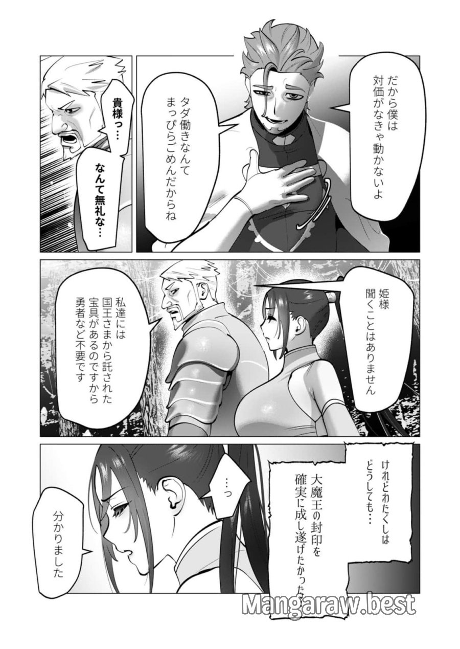 勇者さまは報酬に人妻をご希望です 第48話 - Page 11