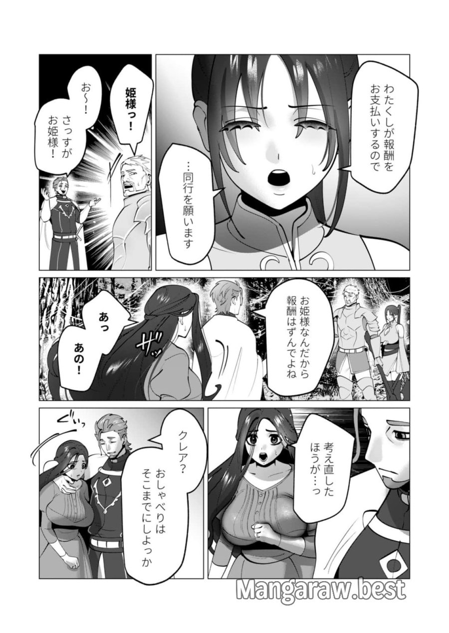 勇者さまは報酬に人妻をご希望です 第48話 - Page 12