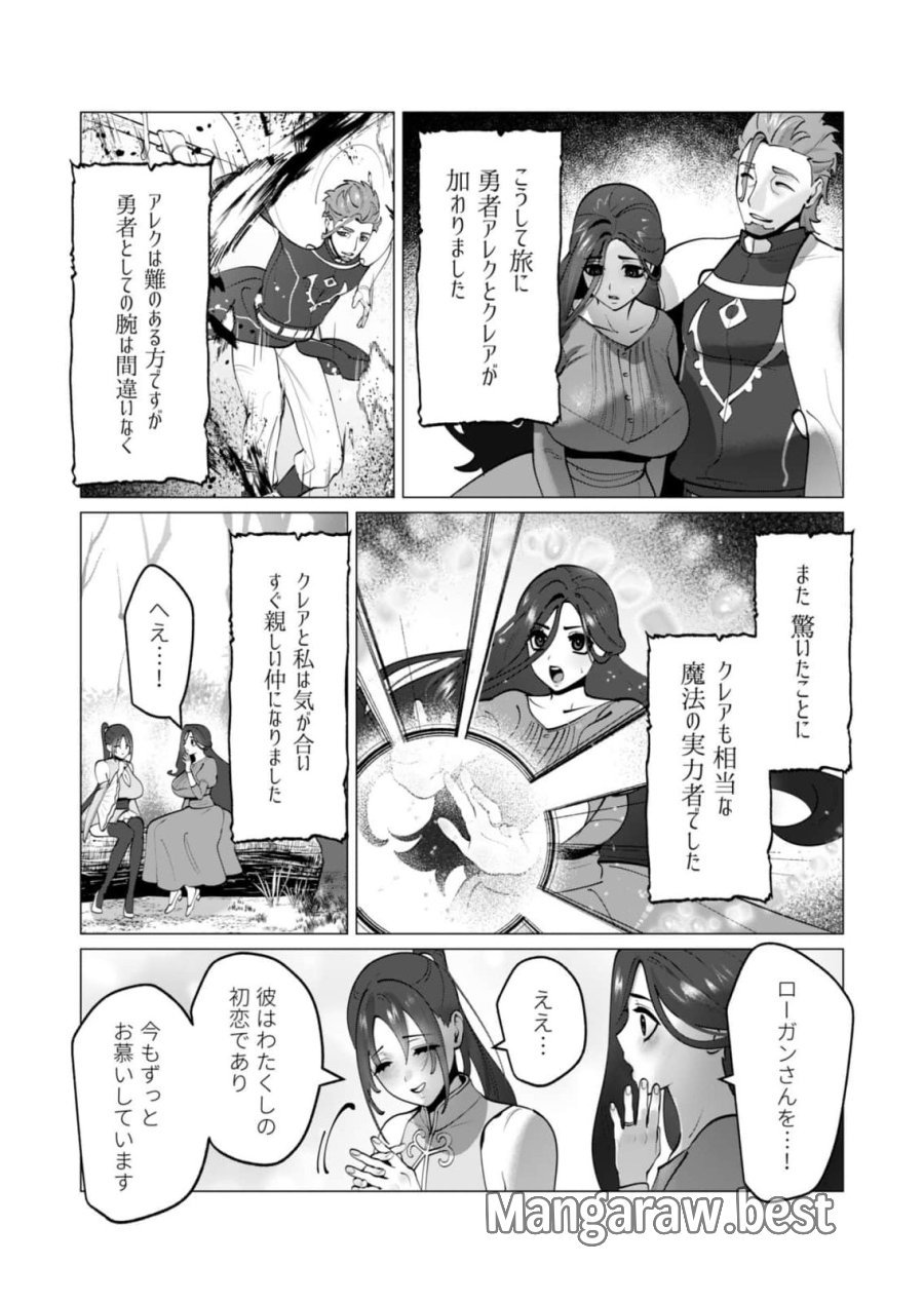 勇者さまは報酬に人妻をご希望です 第48話 - Page 13