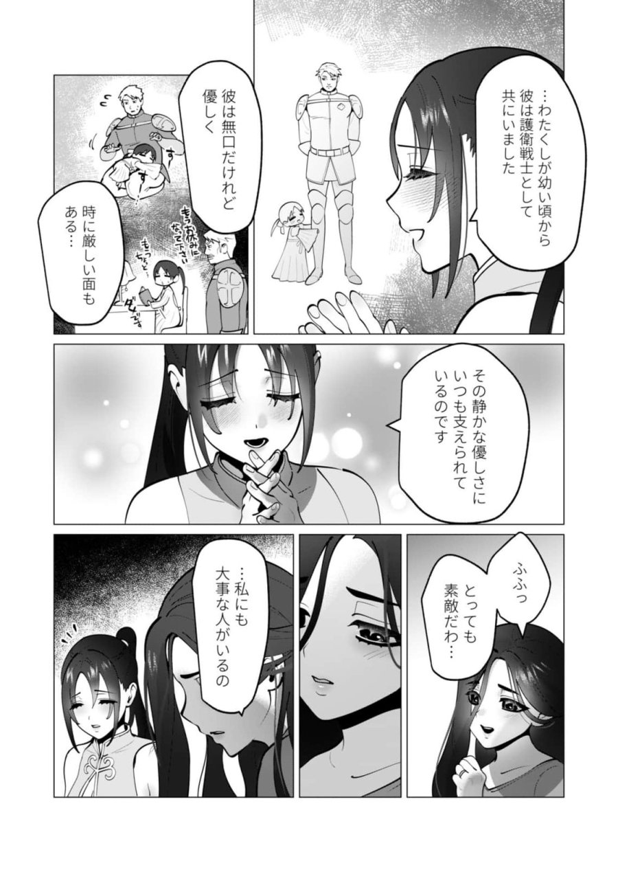 勇者さまは報酬に人妻をご希望です 第48話 - Page 14