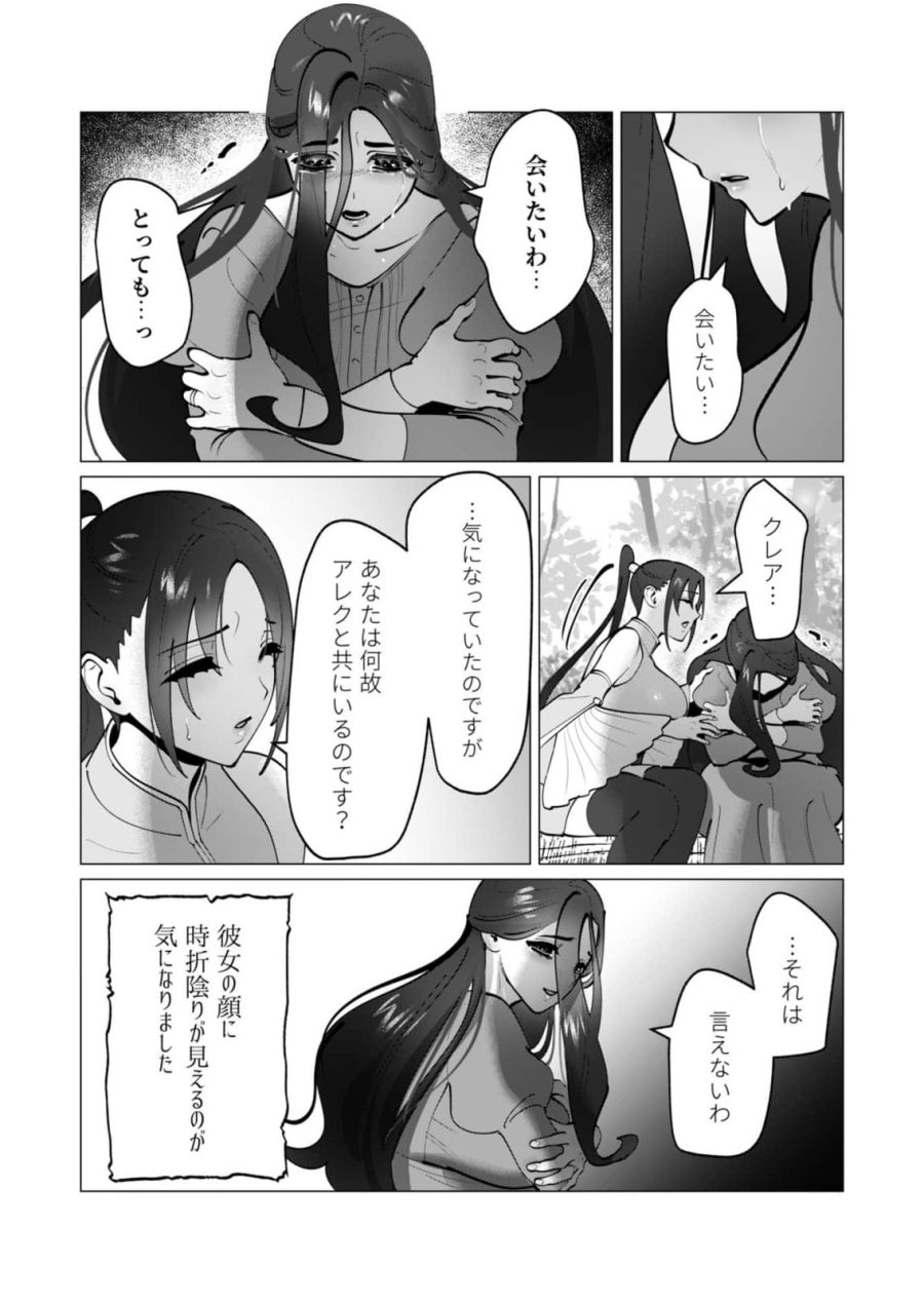 勇者さまは報酬に人妻をご希望です 第48話 - Page 15