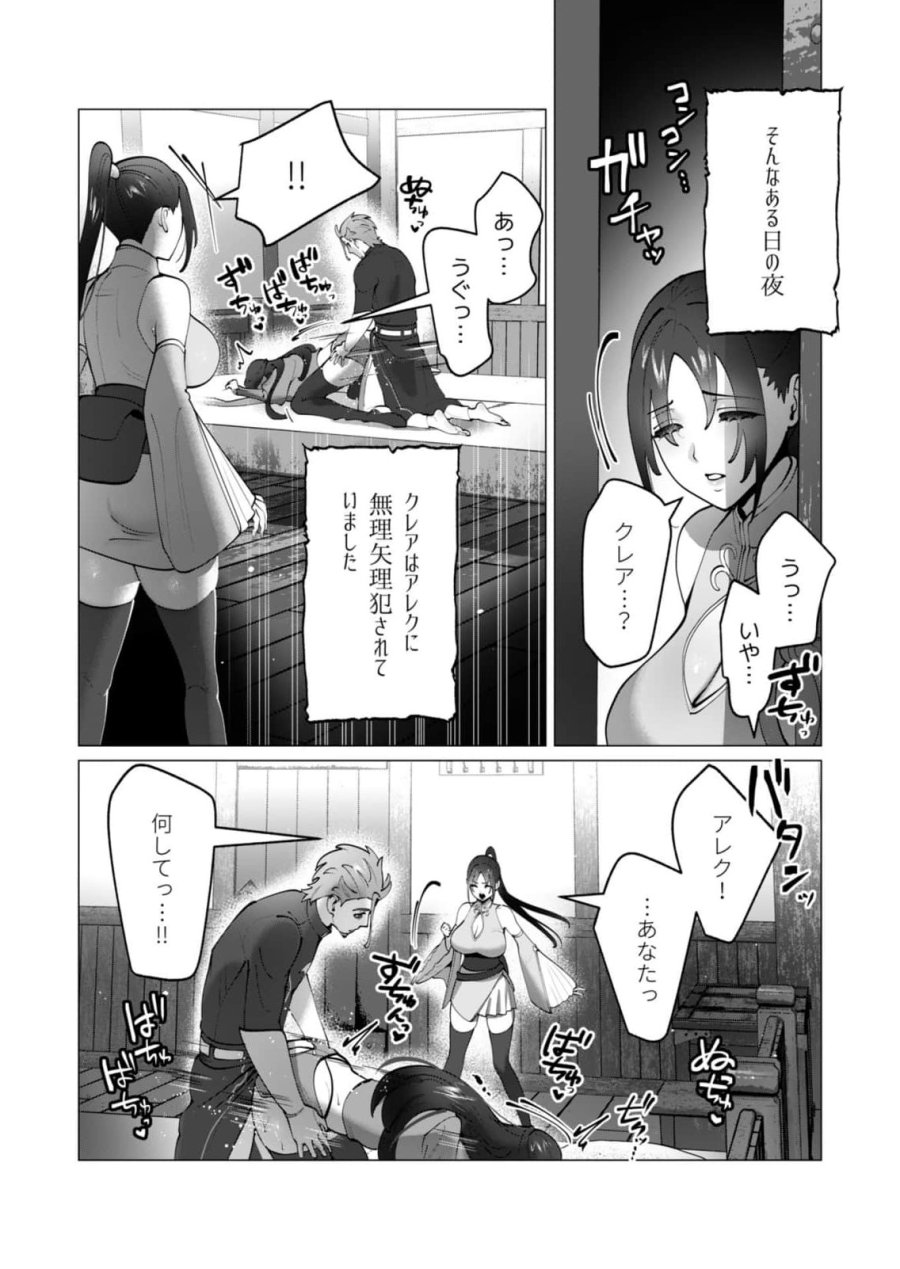 勇者さまは報酬に人妻をご希望です 第48話 - Page 16