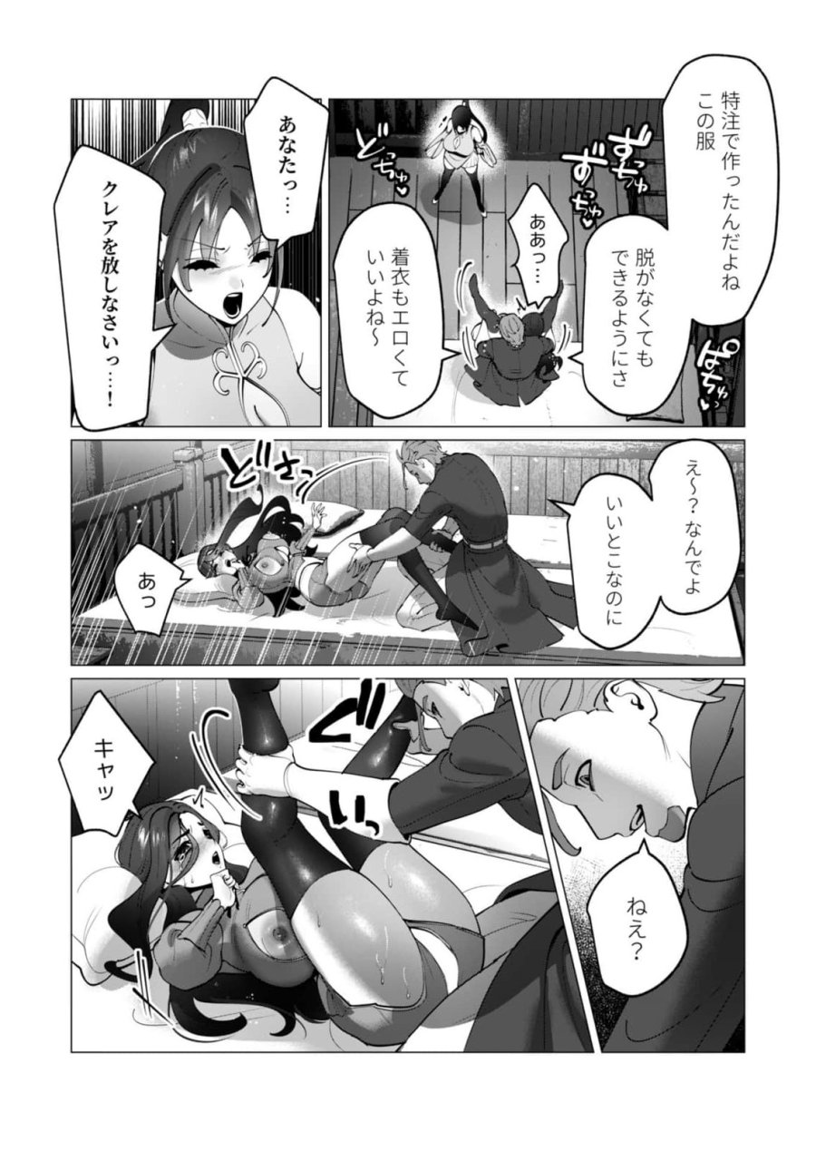 勇者さまは報酬に人妻をご希望です 第48話 - Page 18