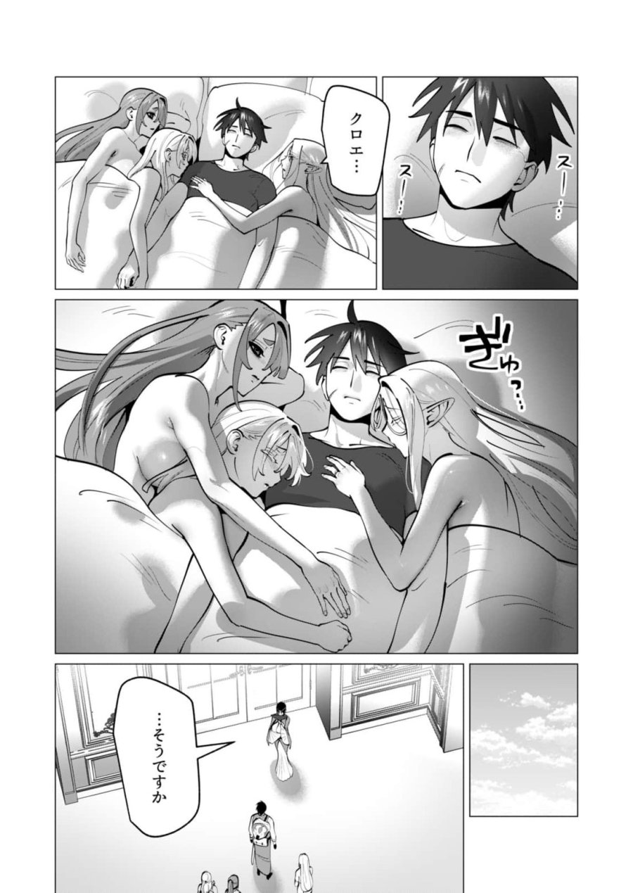 勇者さまは報酬に人妻をご希望です 第48話 - Page 2