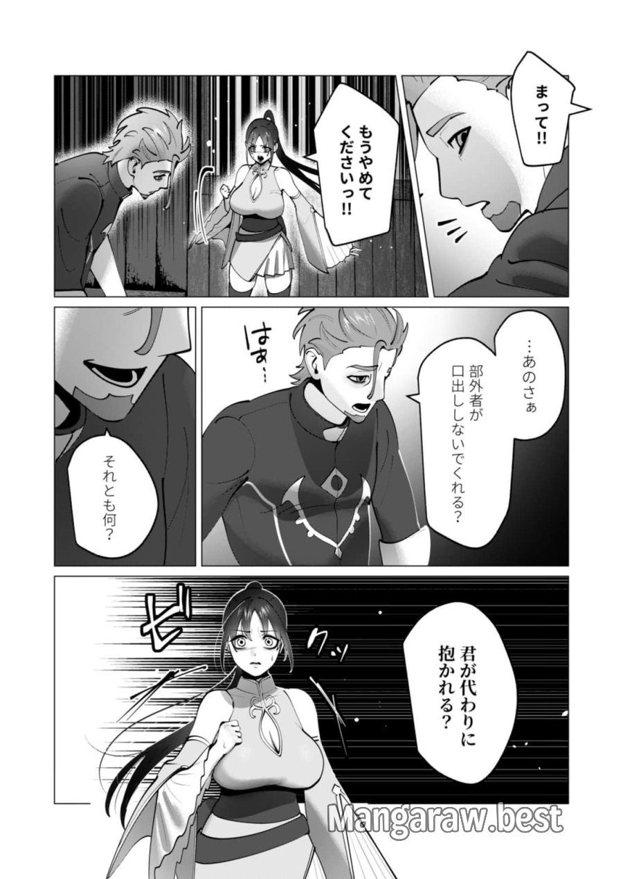勇者さまは報酬に人妻をご希望です 第48話 - Page 21